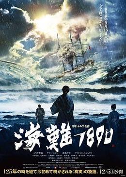 海难1890