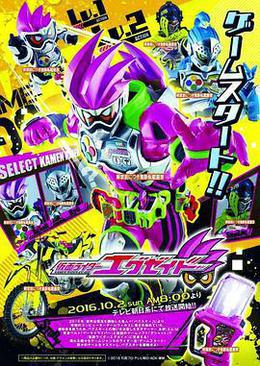 假面骑士EX-AID