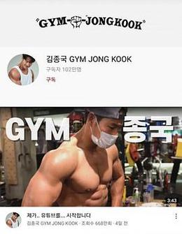 GYM종국