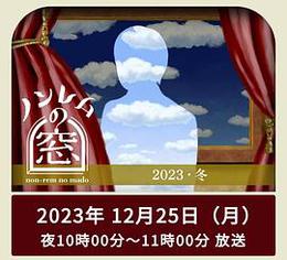 非快速眼动之窗 2023 冬