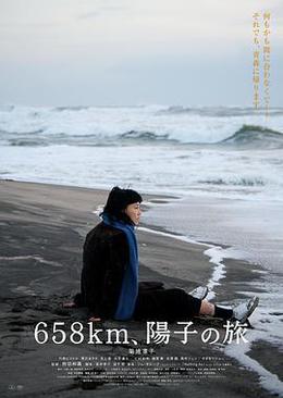 658公里，阳子的旅途